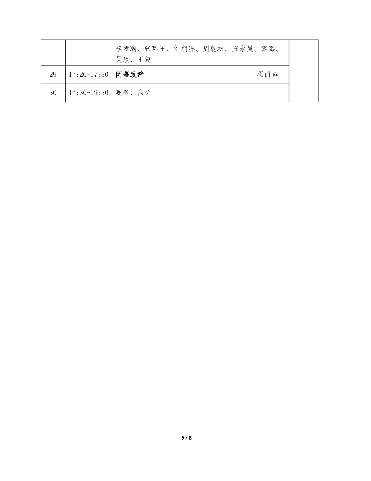 1015浙商大-运河论坛手册初稿_页面_6.png