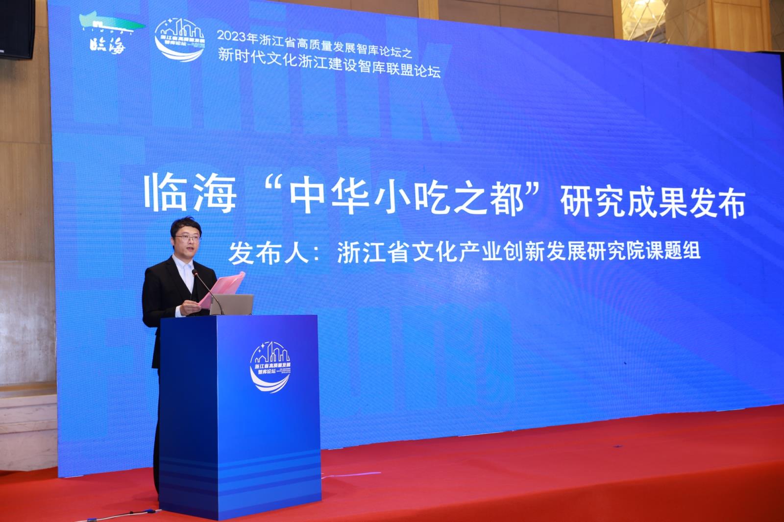 周鸿承宣读临海“中华小吃之都”建设对策建议成果