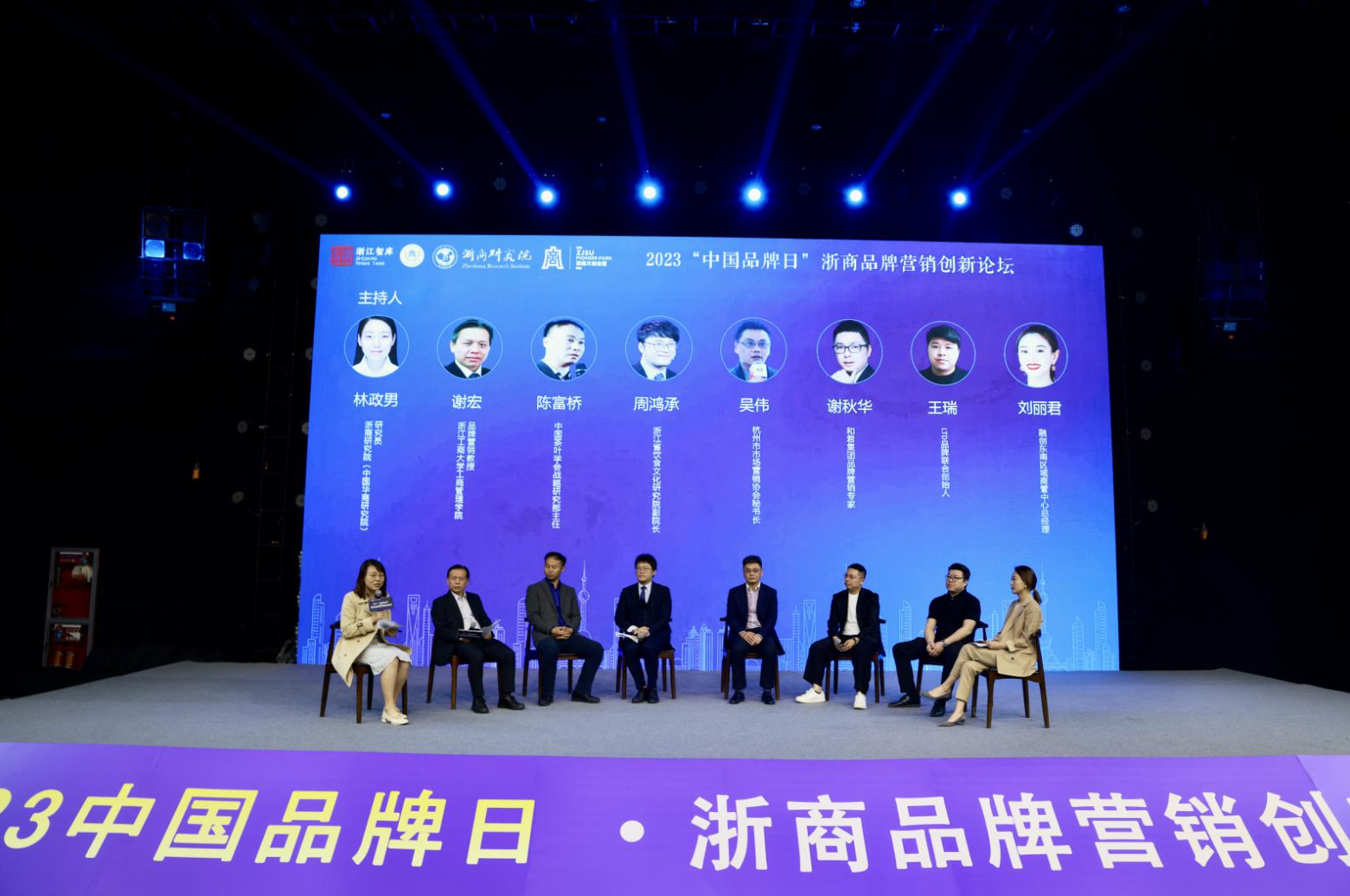 打造一座中国最有人情味的“烟火之都”：在2023中国品牌日，浙商品牌营销创新论坛上的发言