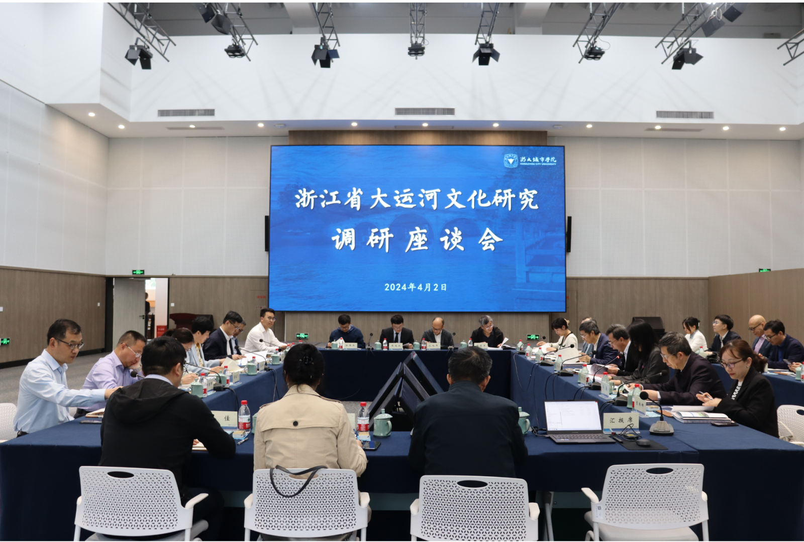 浙江省大运河文化研究调研座谈会.png 浙江省大运河文化研究调研座谈会.png