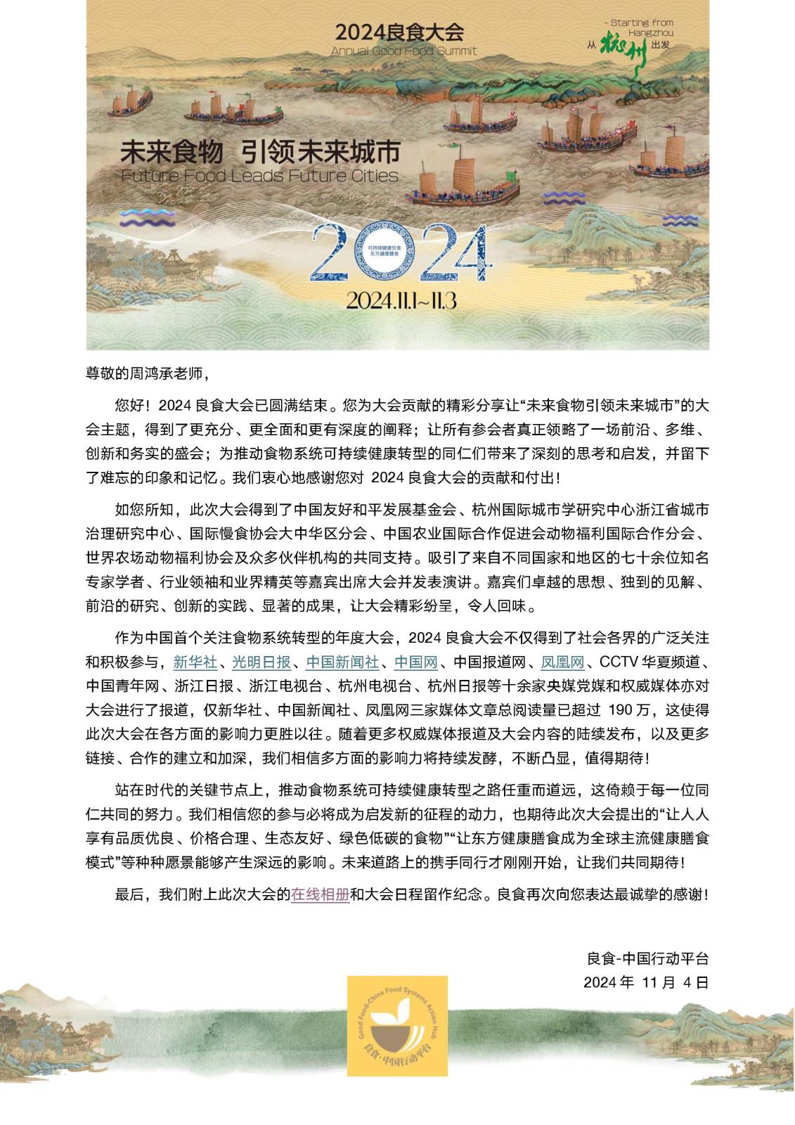 周鸿承老师感谢信_页面_01.jpg 周鸿承老师感谢信_页面_01.jpg
