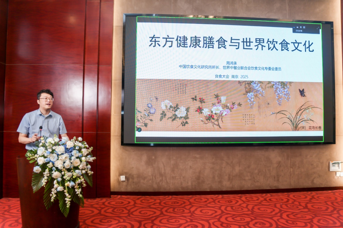 在南京良食大会作“东方健康膳食与世界饮食文化”分论坛报告