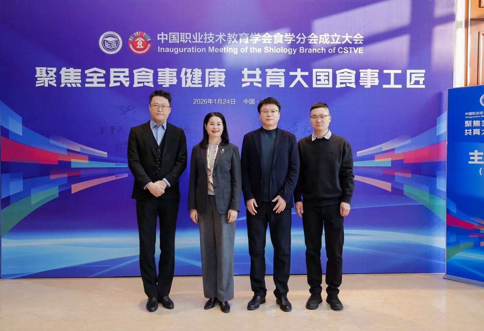 在北京参加中国职业技术教育学会食学分会成立大会